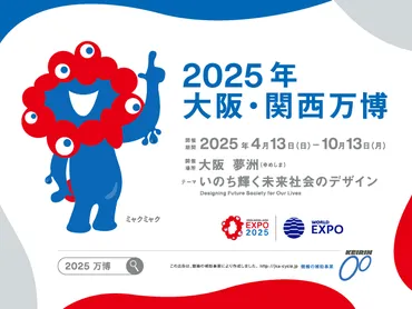 大阪・関西万博の関連情報/阪南市