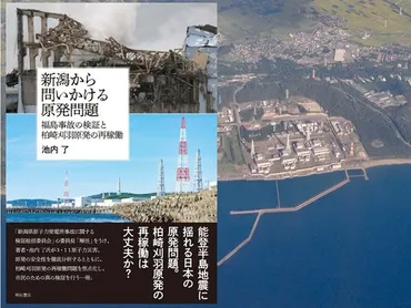 能登半島地震に揺れる日本の原発政策を検証する『新潟から問いかける原発問題』