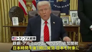 トランプ政権、鉄鋼・アルミへの%関税をまもなく発効日本も対象に