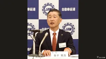 7年ぶりベア要求額明示月1万2000円目安―自動車総連が春闘方針決定:時事ドットコム