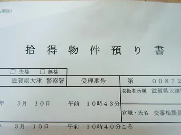 交番に届けた円がヶ月経って自分のものになった話