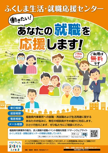 ふくしま生活・就職応援センター「おしごと相談会郡山市」