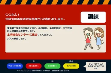 住民、テレビから避難指示茨城県システム実証実験常陸太田、リモコン応答名前呼び促す