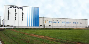 保管管理の徹底で信頼される米に消費者に買ってもらえる商品づくり・JAにいがた南蒲「南低温倉庫」(新潟県)