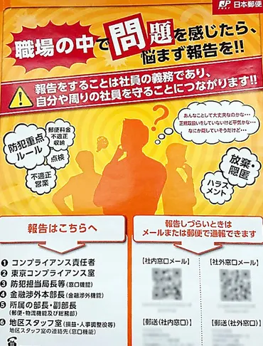 内部通報改善、残る不信通報者に報復、有識者委「対策不十分」日本郵政、検討開始:朝日新聞