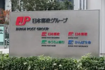 日本郵便、顧客情報流用1000万人に社長ら報酬減額処分:時事ドットコム