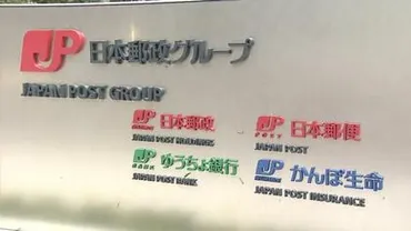 日本郵便の顧客情報流用は約万人分金融庁が再発