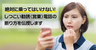 光回線】絶対に乗ってはいけない!しつこい勧誘(営業)電話の断り方を伝授します