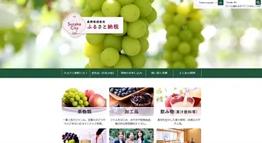シャインマスカット産地偽装好調だった須坂市のふるさと納税で何が市はヵ月公表せず