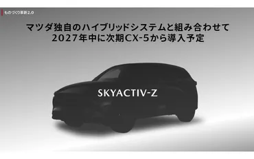 マツダ「ライトアセット戦略」を公表…電動化マルチソリューションのために