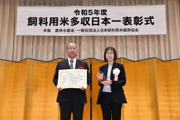 令和5年度(2023年度)飼料用米多収日本一表彰式開催報告–