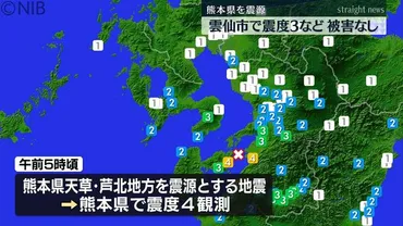 熊本県天草・芦北地方で最大震度4の地震「雲仙市でも震度3観測」被害なし《長崎》(長崎国際テレビ)