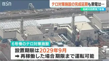 柏崎刈羽原発7号機テロ対策施設完成に大幅な遅れ運転計画にも影響か