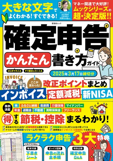 確定申告かんたん書き方ガイド年月日締切分
