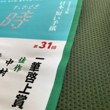 越前織の賞状をいただきました
