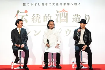 ユネスコ無形文化遺産登録記念「匠のわざと日本の文化を未来へ紡ぐ伝統的酒造りシンポジウム」レポート