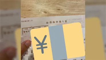 残高億円の通帳とキャッシュカード・暗証番号の付箋を拾ってしまった方のツイート