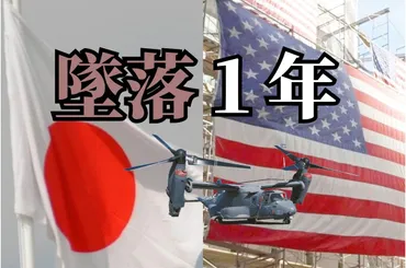 特権的地位」今なお続く…米軍オスプレイ墜落、日本側は捜査不能「日米地位協定」改定とりまく状況は:東京新聞デジタル