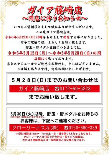 青森県南津軽郡のパチンコ店『ガイア藤崎店』が5月28日を以って閉店に、ガイアグループの経営ホール数は92軒まで減少
