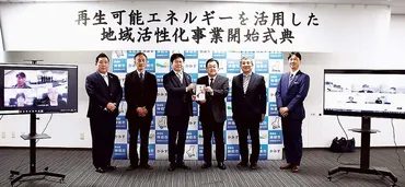 まち未来製作所、再エネ電力供給で地域活性化茨城・神栖や福島・会津若松で資金還元