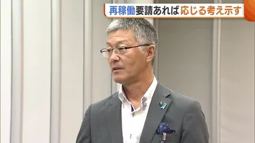 東京電力社長と面会した柏崎市長「再稼働の要請あれば応じる」柏崎刈羽原発゛再稼働゛に向け準備整うも…知事の判断焦点に