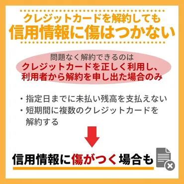 クレジットカードを解約すると信用情報に傷がつく?そんな噂を徹底解説!