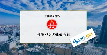 共生バンク株式会社の評判採用事業内容柳瀬公孝を取材と調査で解説