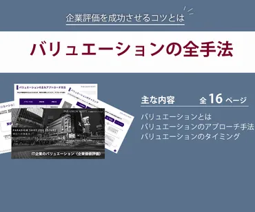 日本電産の手法とは？数々の企業買収を経て黒字化へ