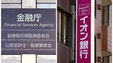 「イオン銀行処分」が示すマネロン対策に猶予なし金融庁が不正口座対策の「実態調査」に乗り出した