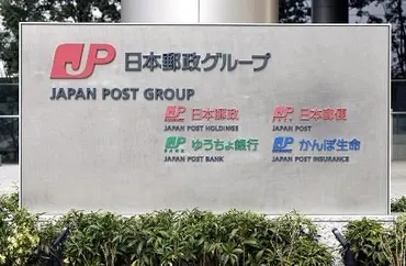 日本郵便、顧客情報1千万人流用営業目的で不正、社長ら報酬減額:東京新聞デジタル