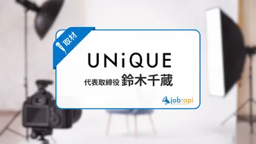 株式会社代表取締役鈴木千蔵の経歴と現在を取材で行うマネジメント