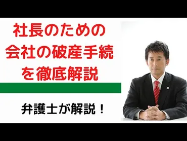 会社(法人)が破産したら、役員は責任を負うのか?