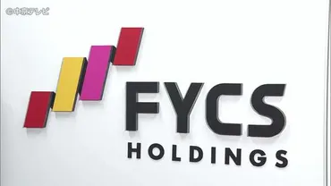 日テレ系4社が経営統合「FYCS」発足丸山会長「限界や規制をかけず、思いきり新しいことに挑戦」