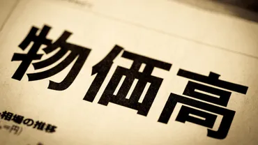 物価上昇の原因とは?なぜ「円安」「資源価格」「携帯通話料」が関係するのか【連載】エコノミスト藤代宏一の「金融政策徹底解剖」