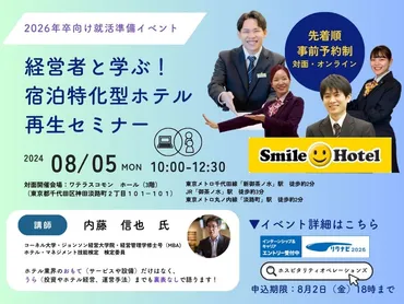 卒向け・オープンカンパニー開催決定【新卒採用】