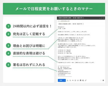 就活での日程変更はマイナス印象?最適な伝え方を例文付きで解説