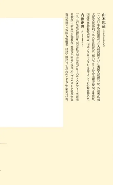 アフガニスタンの教訓挑戦される国際秩序–集英社新書