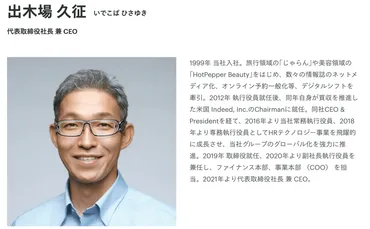 まとめ】リクルートホールディングス社長出木場氏に関する記事・インタビュー