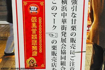 横浜中華街甘栗の押し売りが激減、一体なにが…迷惑行為撲滅までの「舞台裏」に衝撃