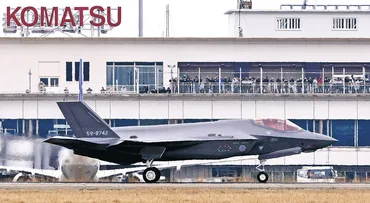 国防拠点・小松に不可欠最新鋭F35A配備中ロにらみ抑止力強化(北國新聞社)