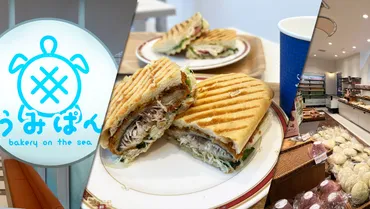 海ほたる】海の上のパン屋さん「うみぱん」が月日(火)にオープン!【メロンパンでお馴染みの「ぽるとがる」が移転】