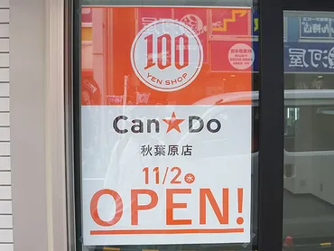 円ショップ「キャンドゥ秋葉原店」が帰ってくる!月日にオープン(取材中に見つけたなもの)