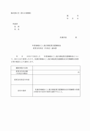 佐渡市地域おこし協力隊起業支援補助金交付要綱