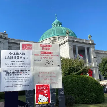 転売ヤー殺到の「ハローキティ展」に潜入…開催初日は分待ち、週間後も大盛況の中、サンリオが見せた見事な運営方法の変更(集英社オンライン)