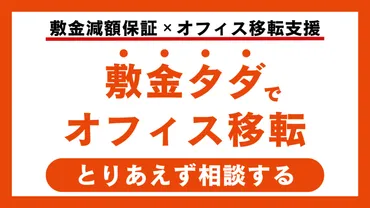 旧耐震基準」と「新耐震基準」の違いは?オフィス選びの注意点