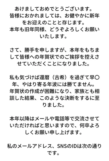 文例まとめ】年賀状じまいをするときのマナーは?書き方のポイント