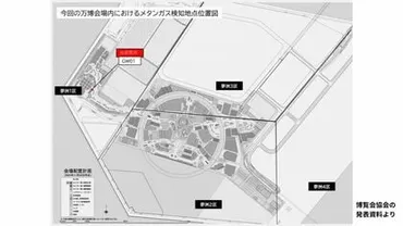 速報】万博会場でメタンガス過去に爆発やパビリオンエリアでも検出通報の市議「