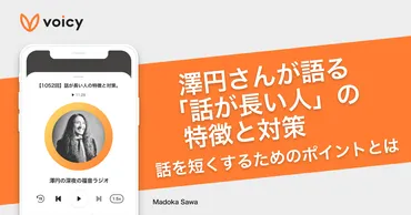澤円さんが語る「話が長い人」の特徴と改善策。話を短くするためのポイントとは