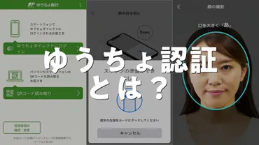 ゆうちょ認証アプリとは?アプリで何ができる?使い方、評価、無料か調査