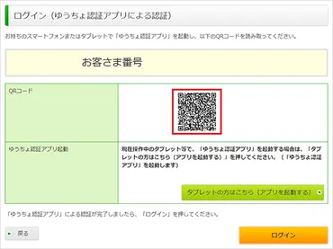 ゆうちょ認証アプリを利用したログイン(パソコン版):主な操作方法